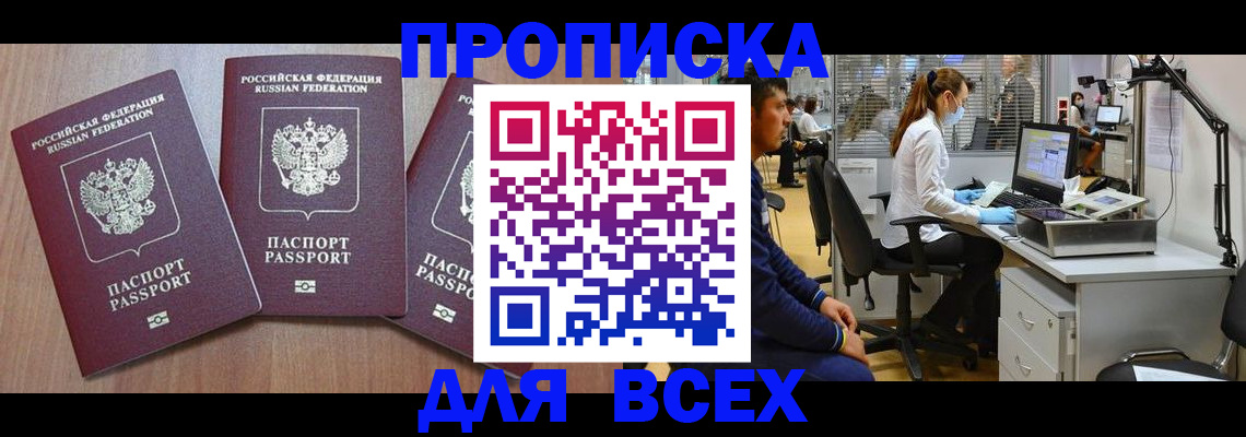 временная регистрация гарантия в Чкаловске