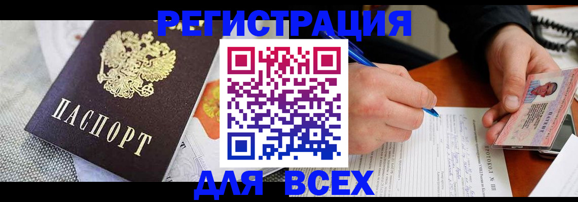 прописка законно в Чкаловске