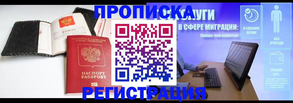 временная регистрация для всех в Чкаловске