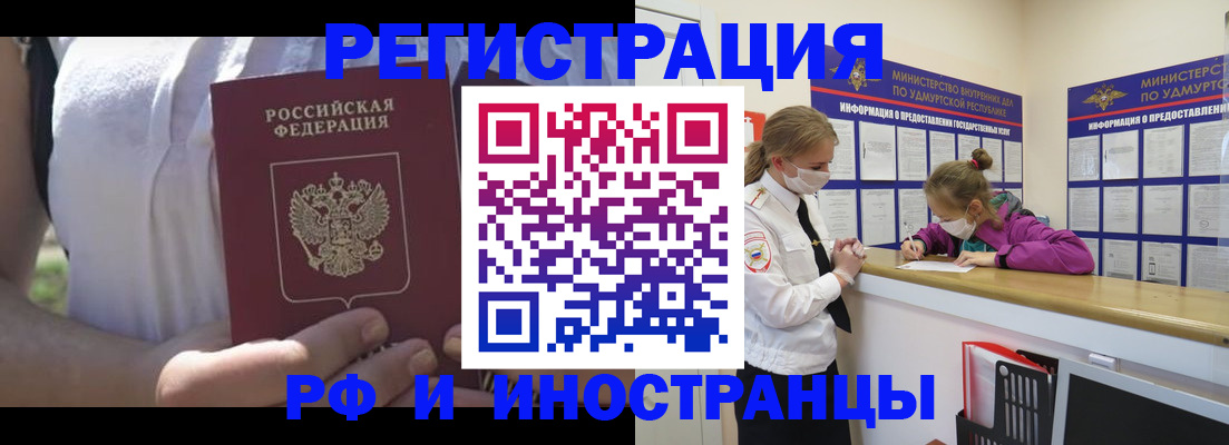 прописка для военкомата в Чкаловске