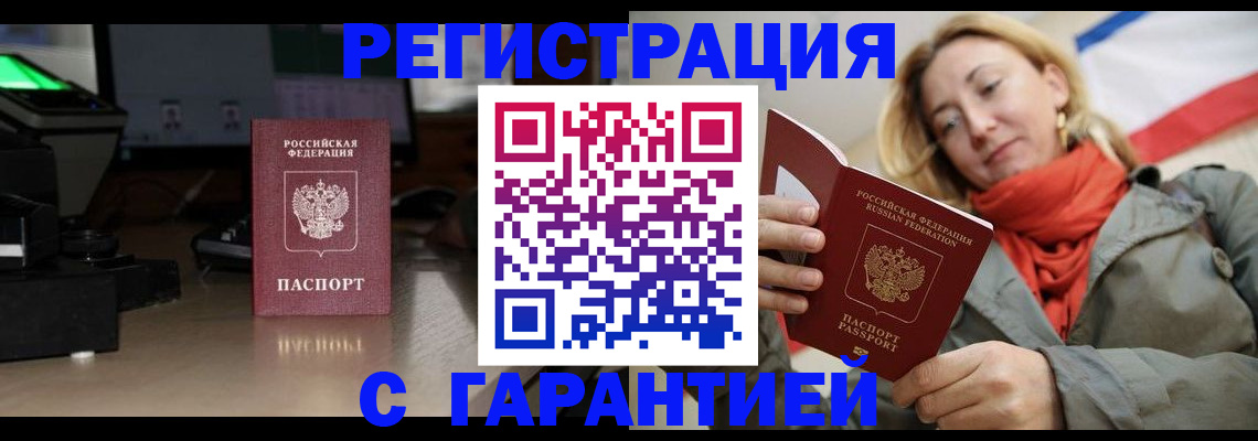 где прописаться в Чкаловске