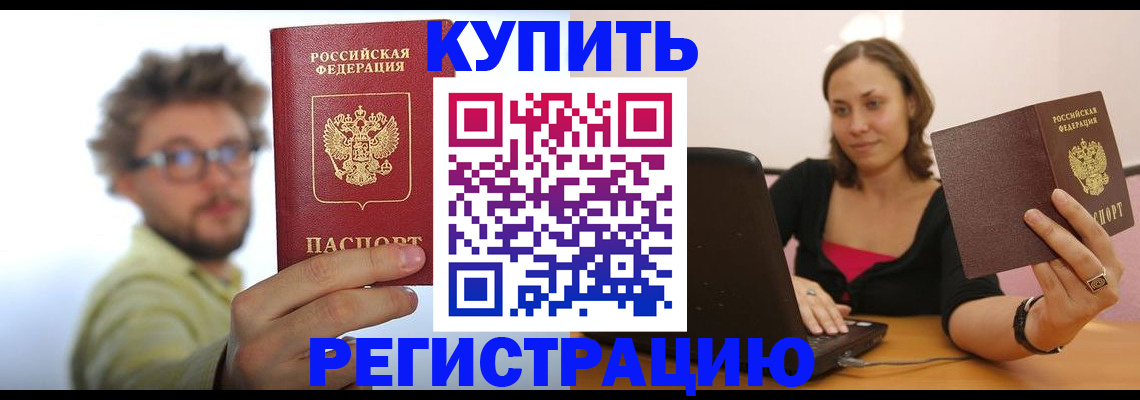 временная регистрация надежно в Чкаловске