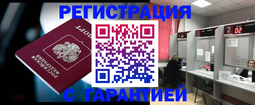 купить прописку в Чкаловске