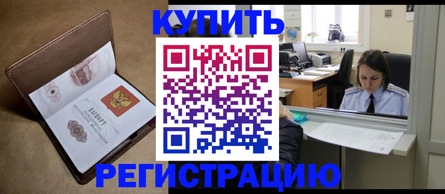 прописка штамп в Чкаловске