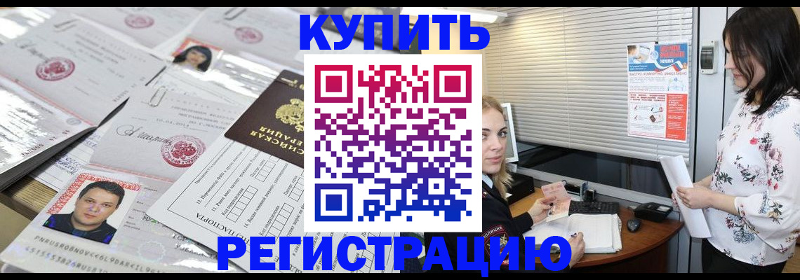 временная регистрация адрес в Чкаловске