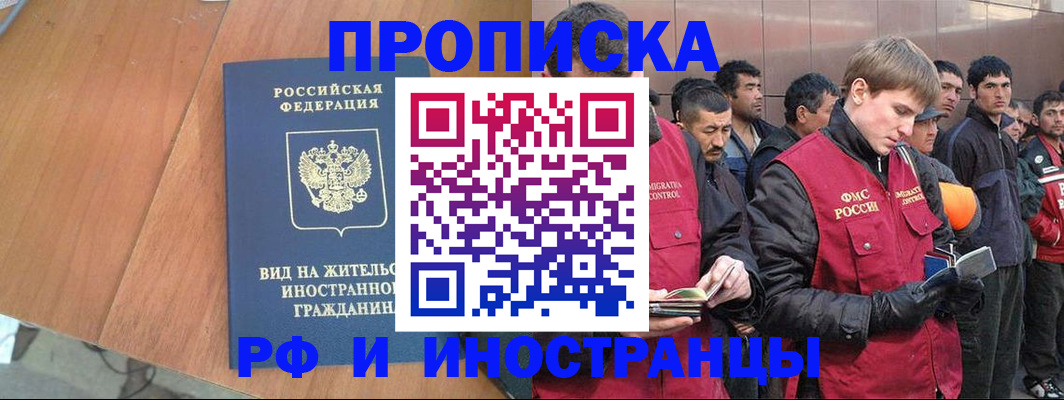 прописка 2025 в Чкаловске